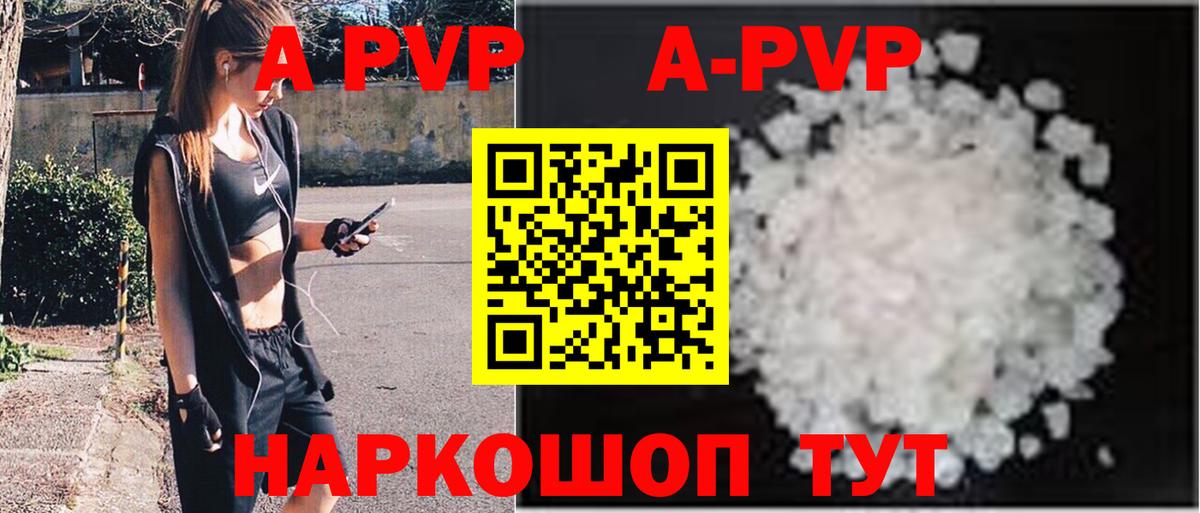 A PVP кристаллы  А ПВП VHQ  Вход с VPN  A PVP VHQ  А ПВП  Ковров 