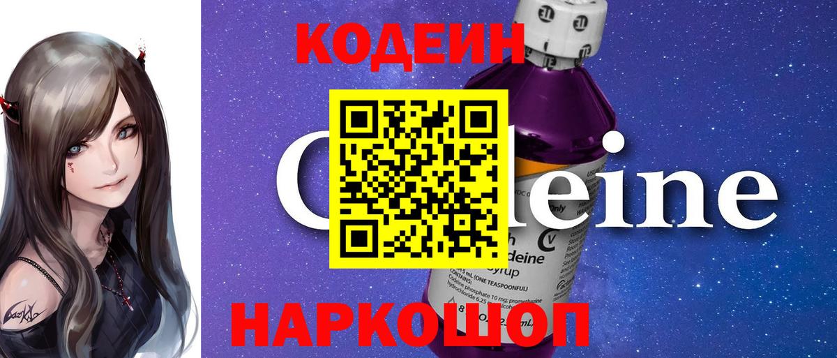 Codein напиток Lean (лин)  Кодеин Purple Drank  Ковров  Вход с VPN 