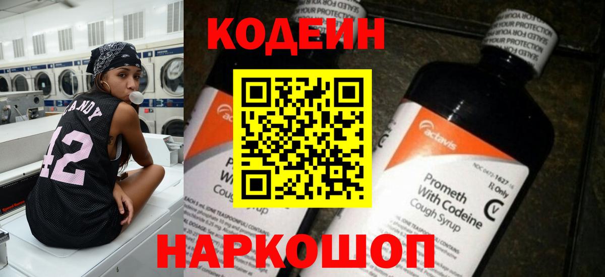 Кодеин Purple Drank Ковров