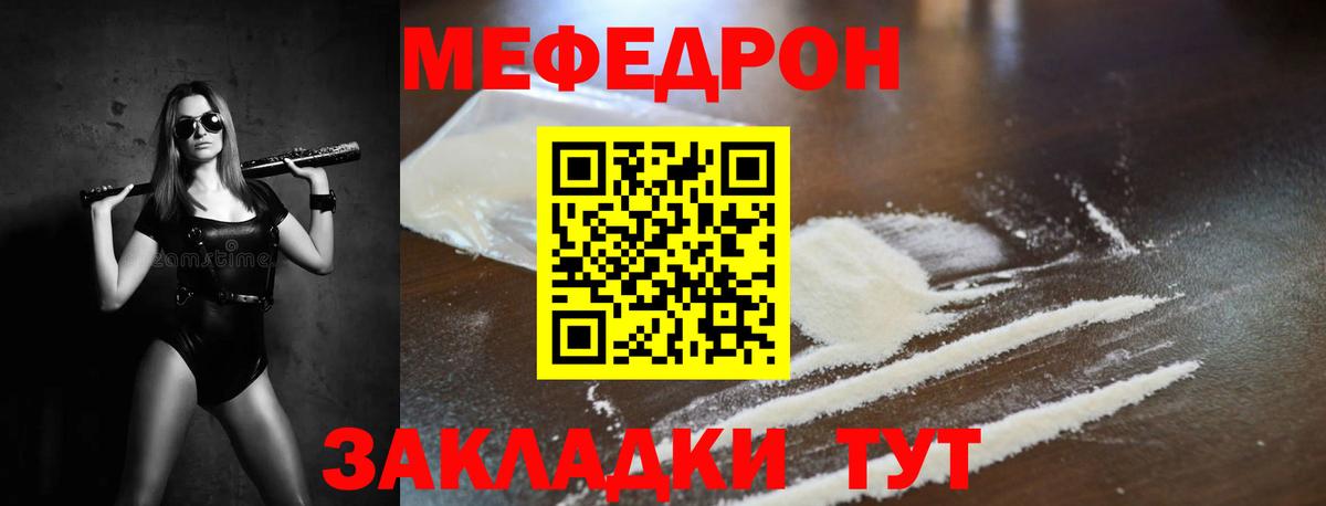 Мефедрон  Вход с VPN  МЯУ-МЯУ мука  Мефедрон  купить наркотик  МЯУ-МЯУ mephedrone  Ковров 